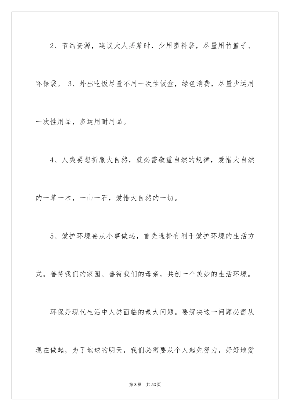 2024保护环境的建议书_270_第3页