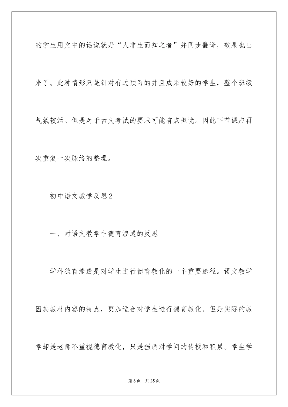 2024初中语文教学反思_13_第3页