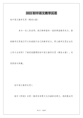 2024初中语文教学反思_13