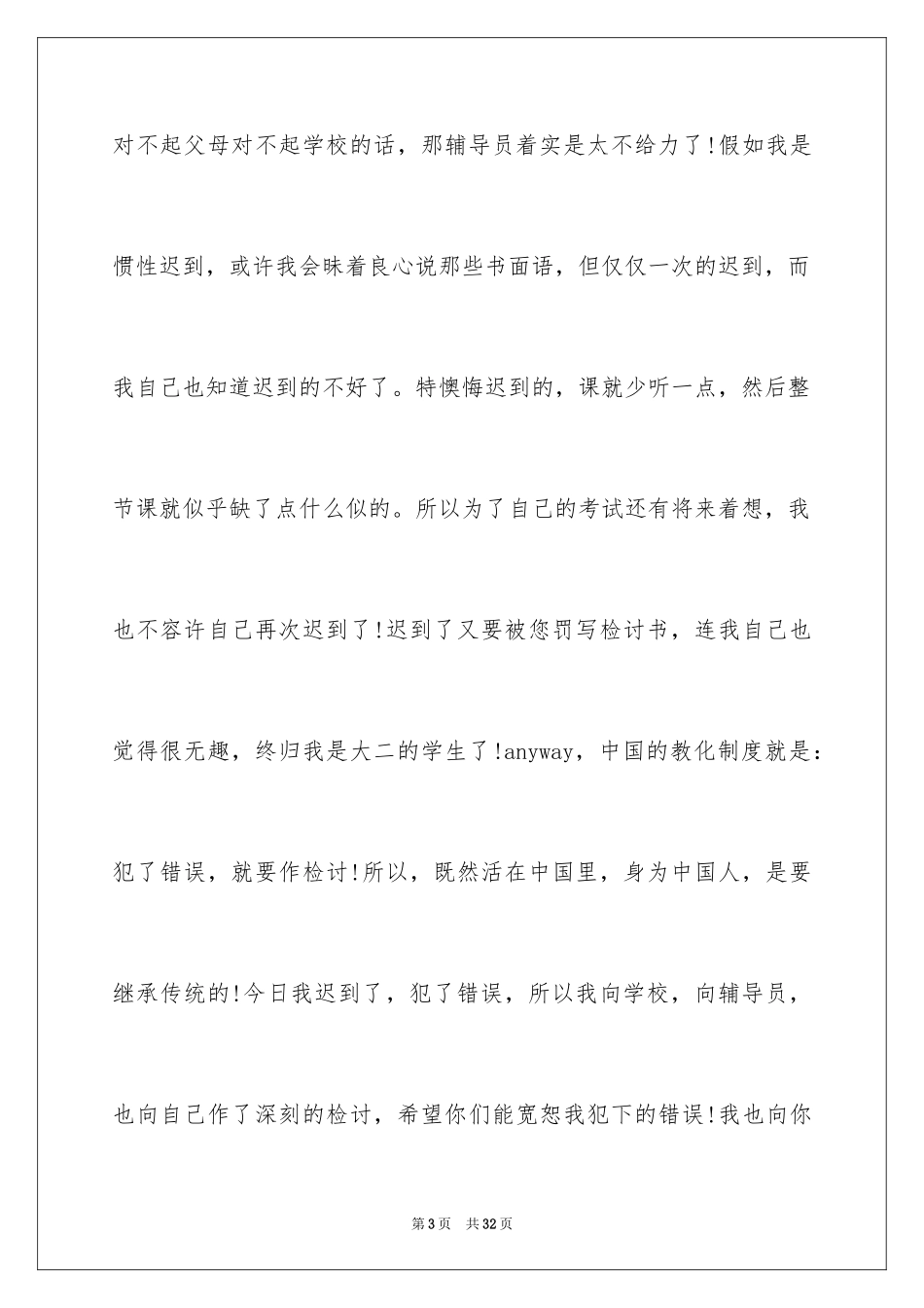 2024学生迟到的检讨书_1_第3页