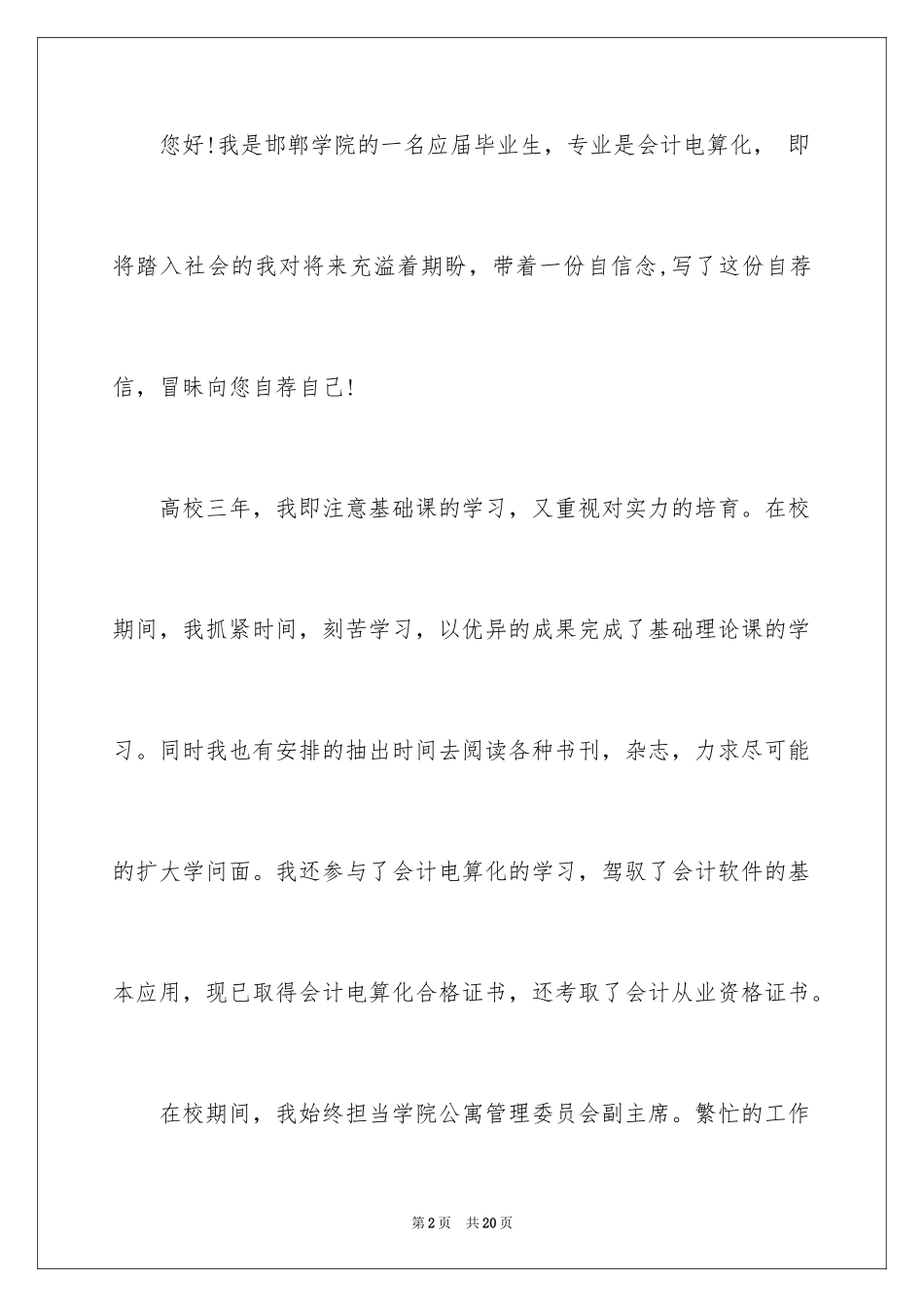 2024会计类自荐信_13_第2页