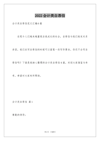 2024会计类自荐信_13