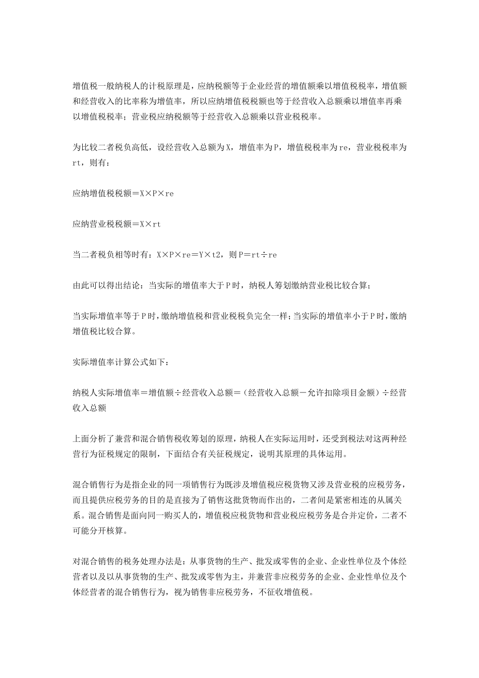 纳税筹划100篇之31-40篇_第2页