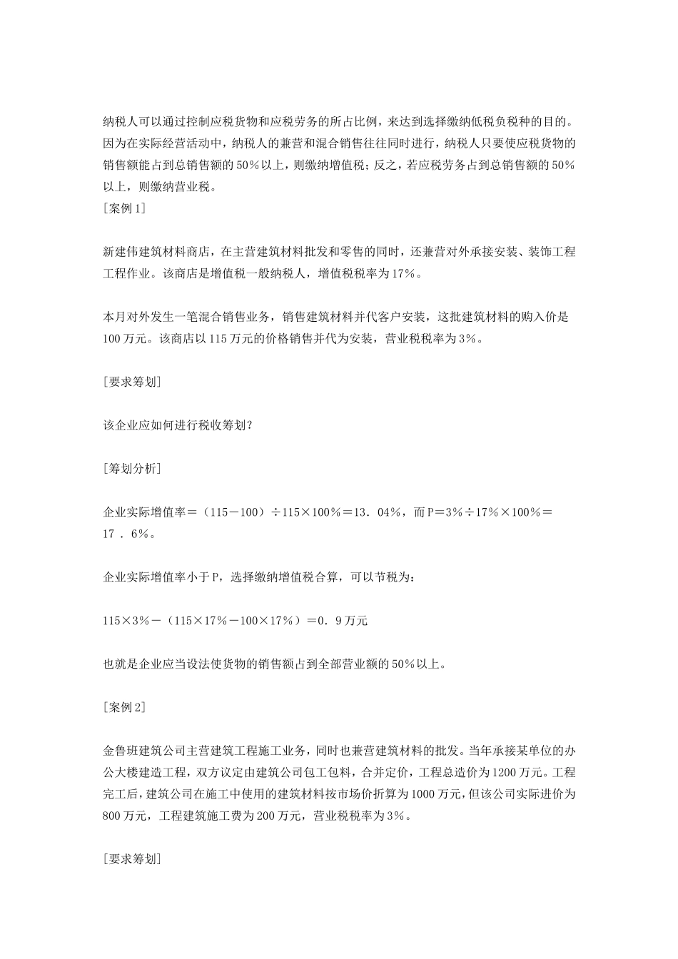 纳税筹划100篇之31-40篇_第3页