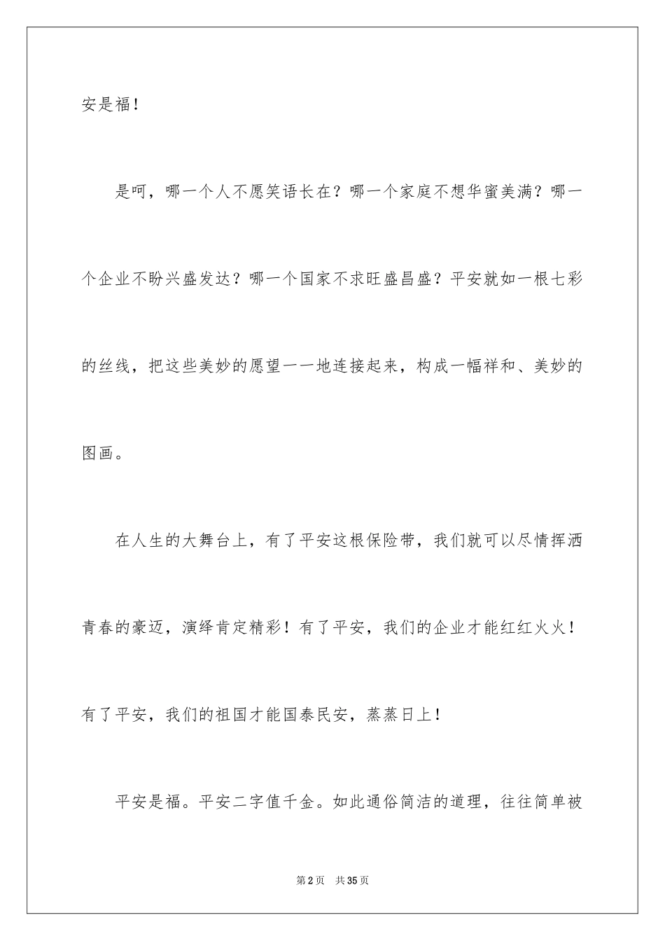 2024安全演讲稿_1339_第2页