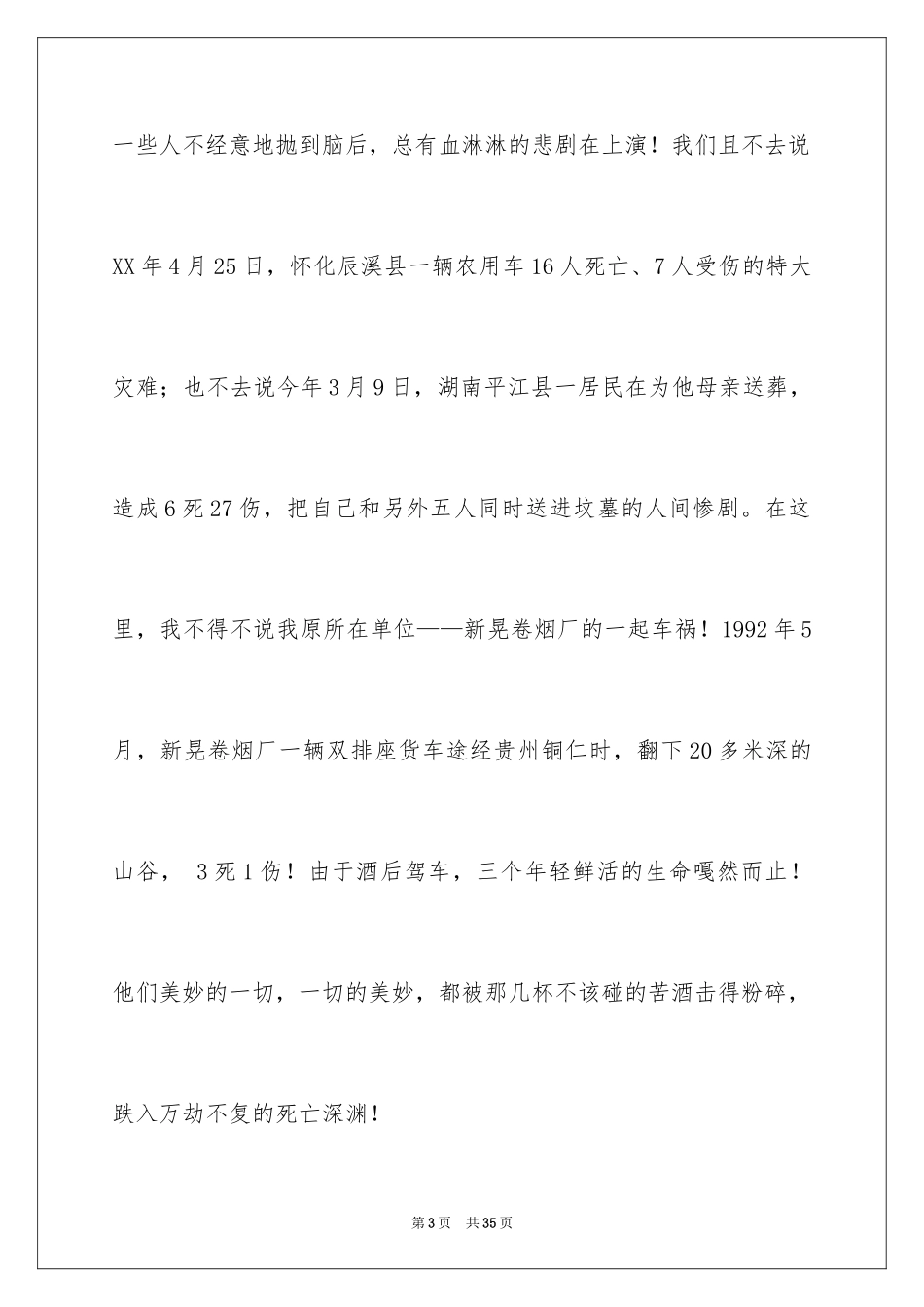 2024安全演讲稿_1339_第3页