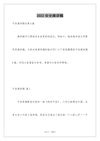 2024安全演讲稿_1339