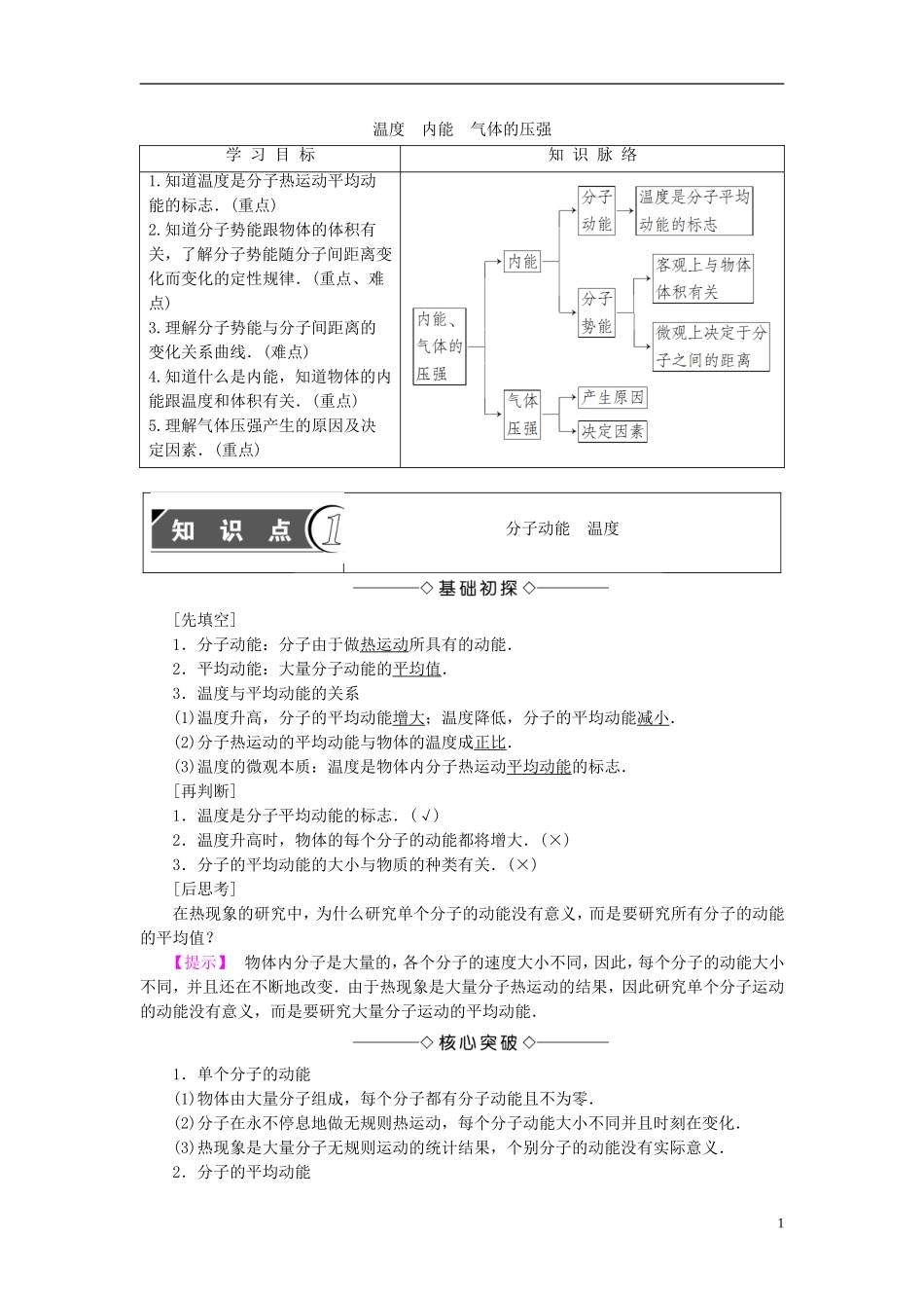 高中物理 第2章 气体 2 温度 内能 气体的压强教师用书 教科版选修3-3-教科版高二选修3-3物理学案_第1页