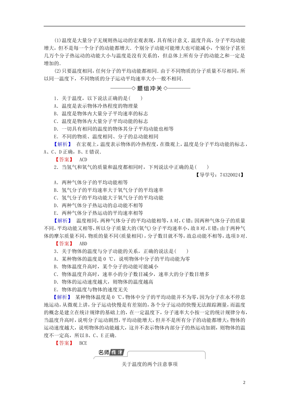 高中物理 第2章 气体 2 温度 内能 气体的压强教师用书 教科版选修3-3-教科版高二选修3-3物理学案_第2页