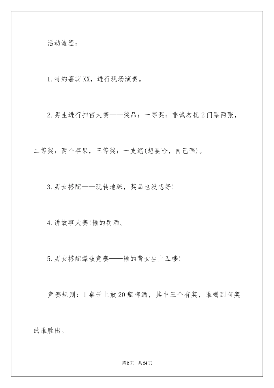 2024圣诞晚会节目策划书_第2页