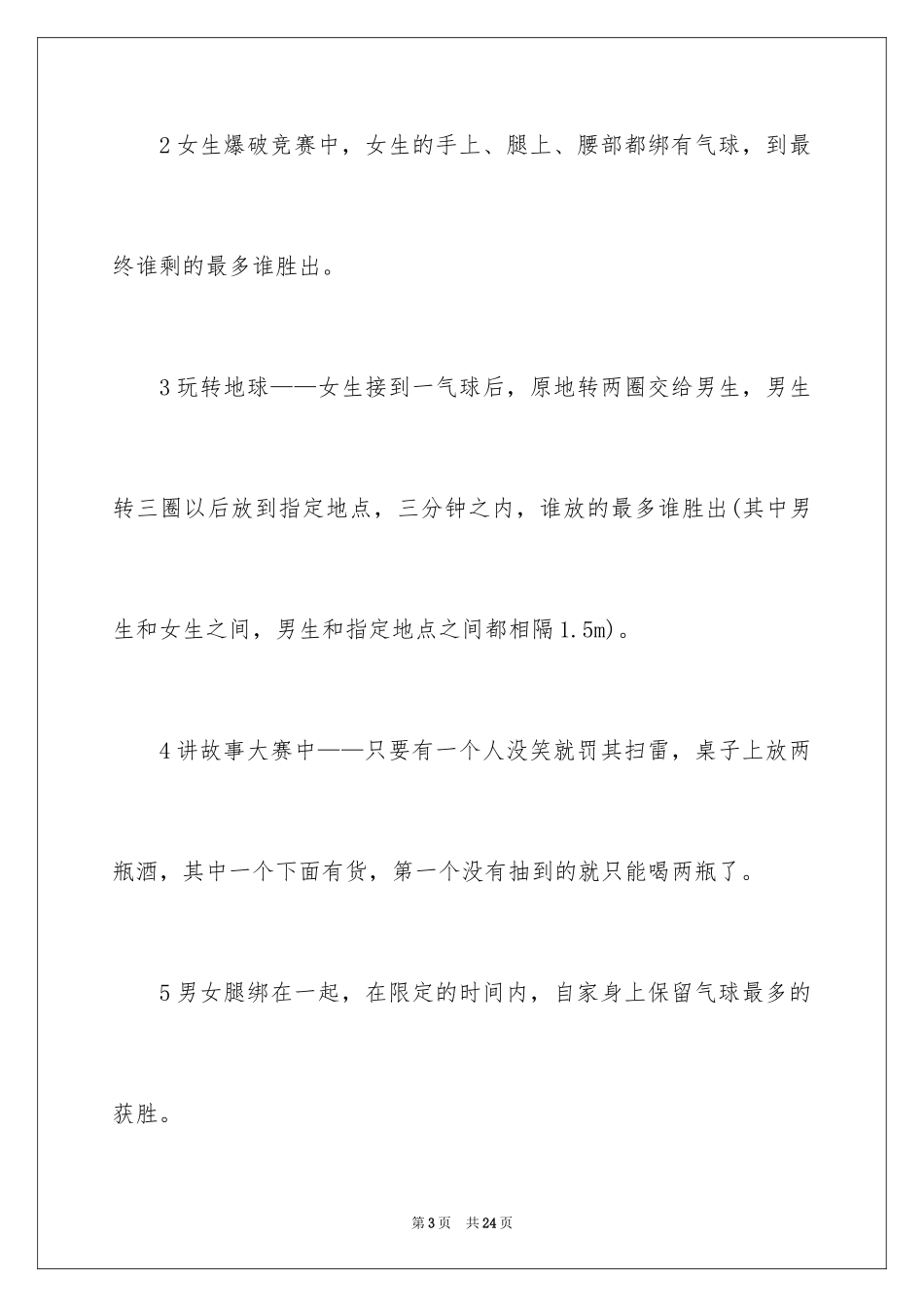 2024圣诞晚会节目策划书_第3页