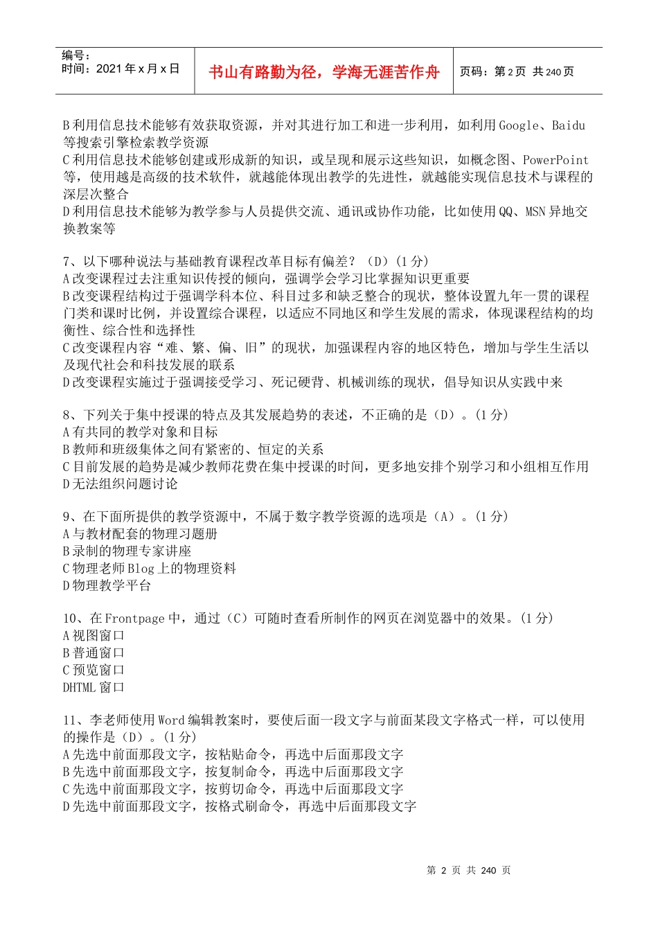 教师中级培训结业测评参考答案_第2页