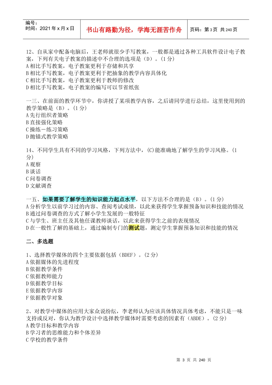 教师中级培训结业测评参考答案_第3页