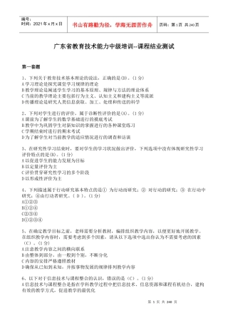 教师中级培训结业测评参考答案