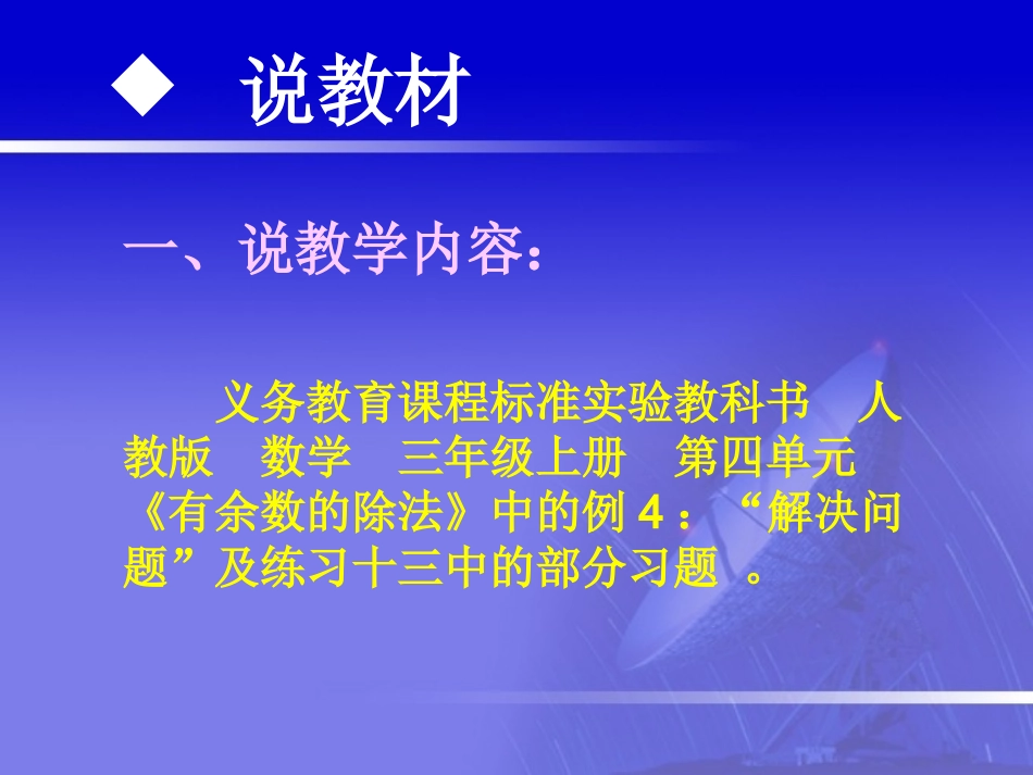 三年级数学下册第二单元除数是一位数的除法4笔算除法（3）第一课时课件_第3页