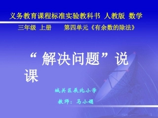 三年级数学下册第二单元除数是一位数的除法4笔算除法（3）第一课时课件