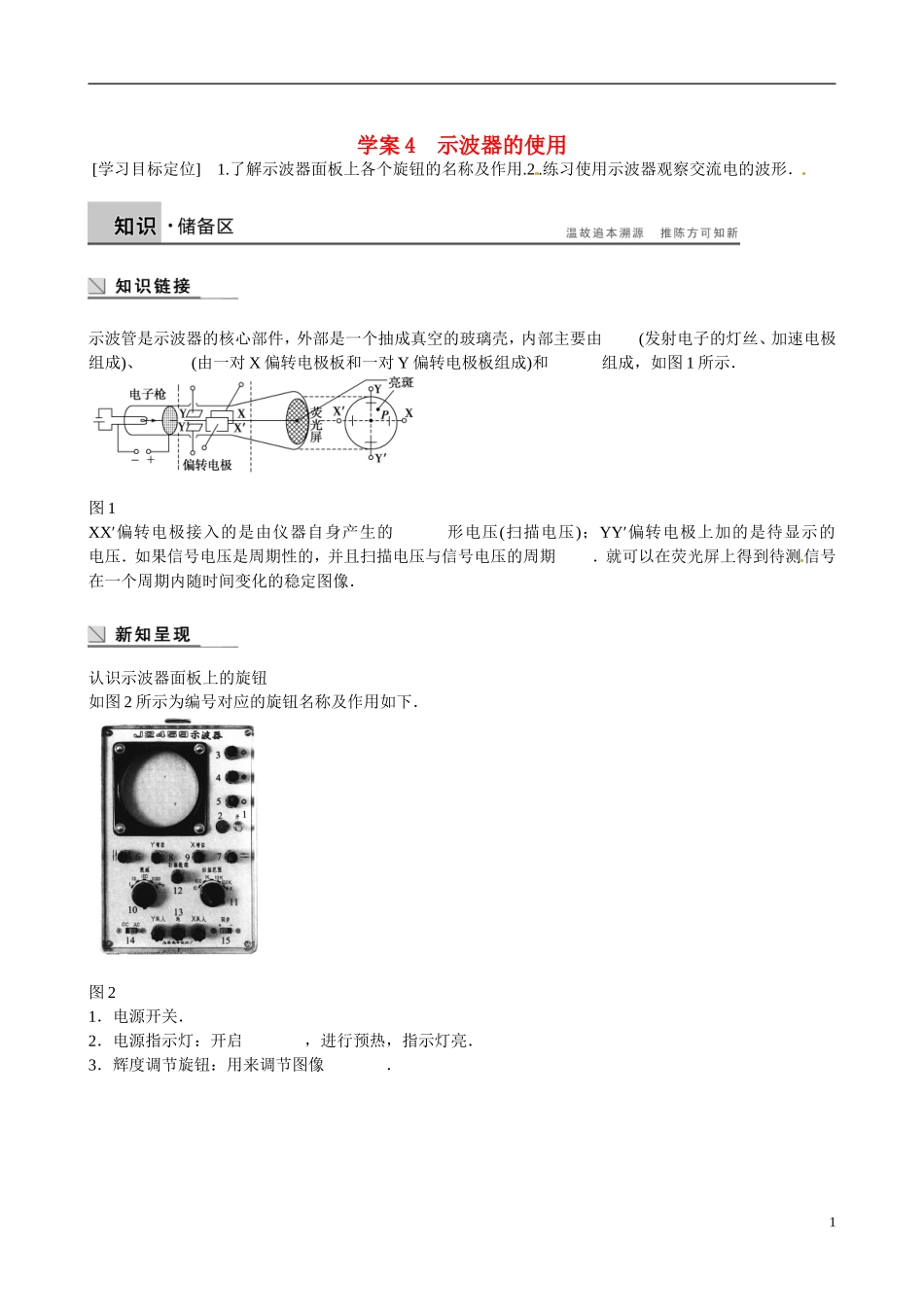四川省广安市岳池县第一中学高中物理《2.3 示波器的使用》学案 教科版选修3-2_第1页