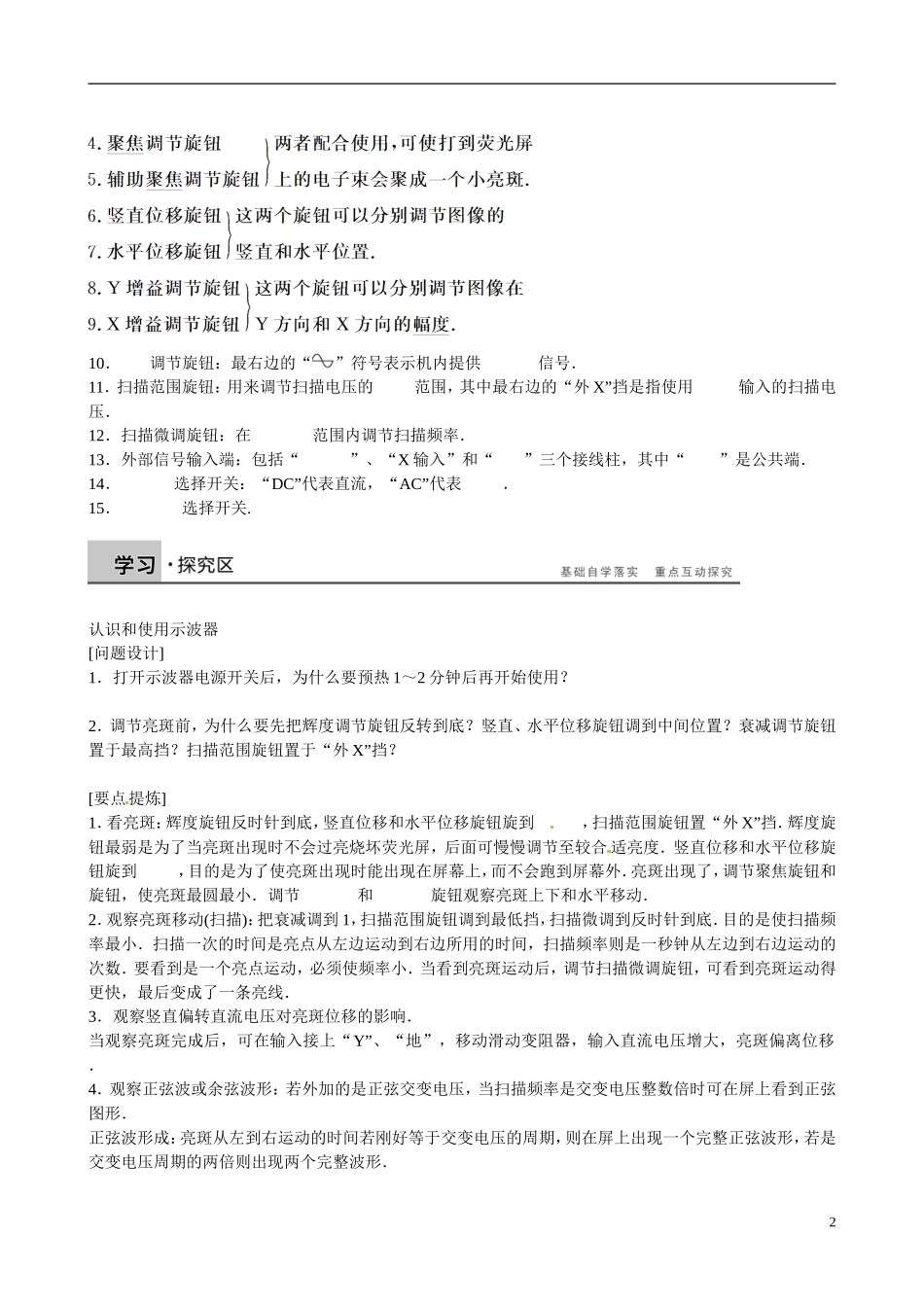 四川省广安市岳池县第一中学高中物理《2.3 示波器的使用》学案 教科版选修3-2_第2页