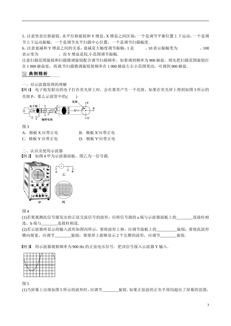 四川省广安市岳池县第一中学高中物理《2.3 示波器的使用》学案 教科版选修3-2_第3页