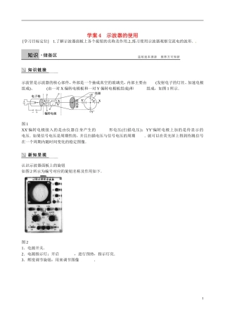 四川省广安市岳池县第一中学高中物理《2.3 示波器的使用》学案 教科版选修3-2