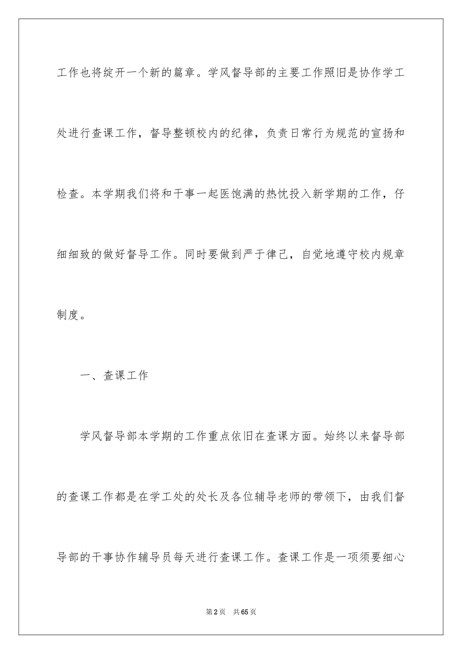2024学校督导工作计划_6_第2页