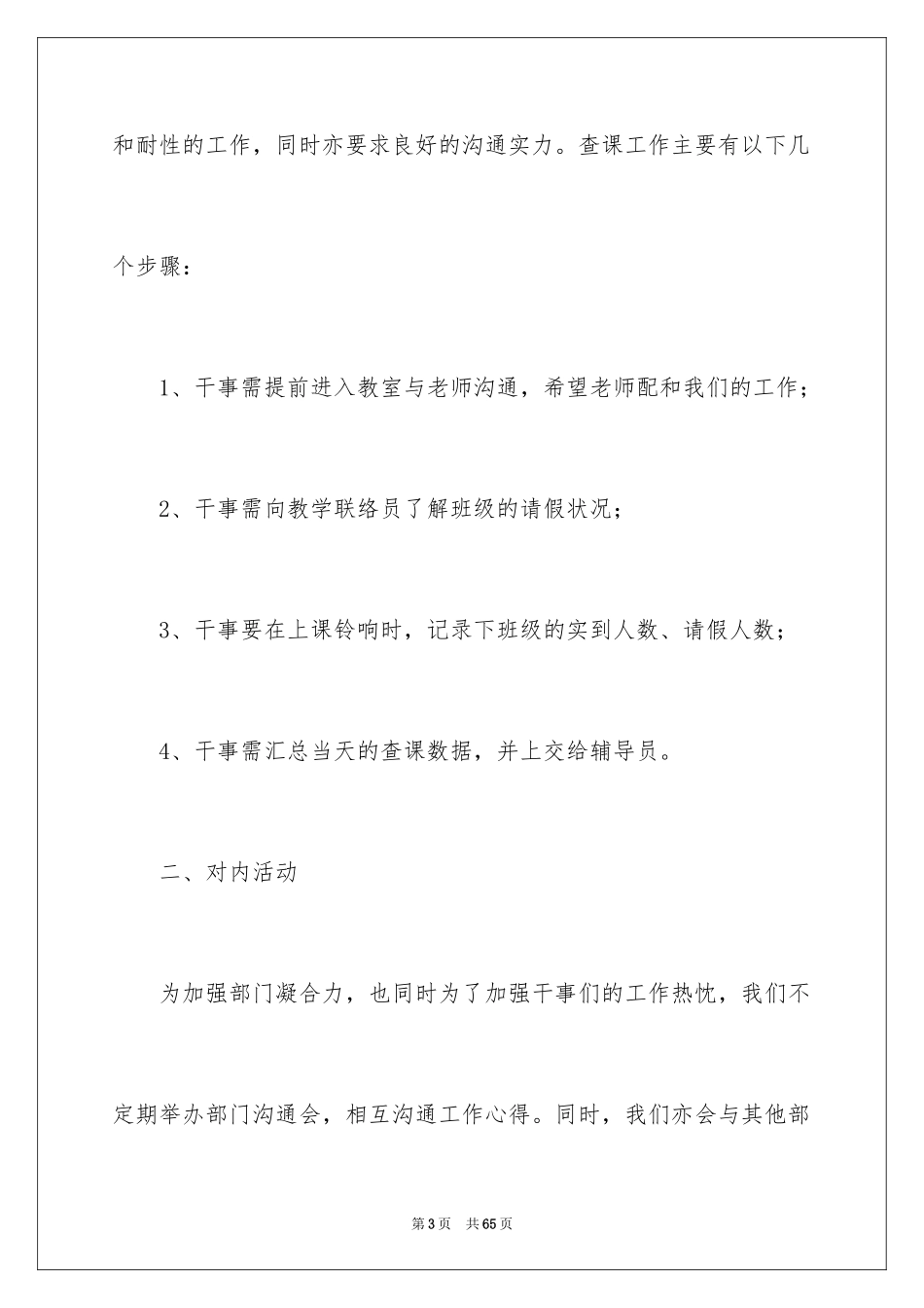 2024学校督导工作计划_6_第3页