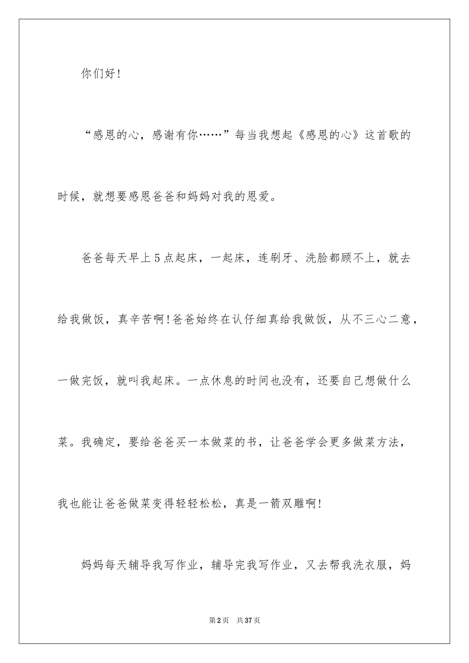 2024以感恩主题的小学生演讲稿_186_第2页