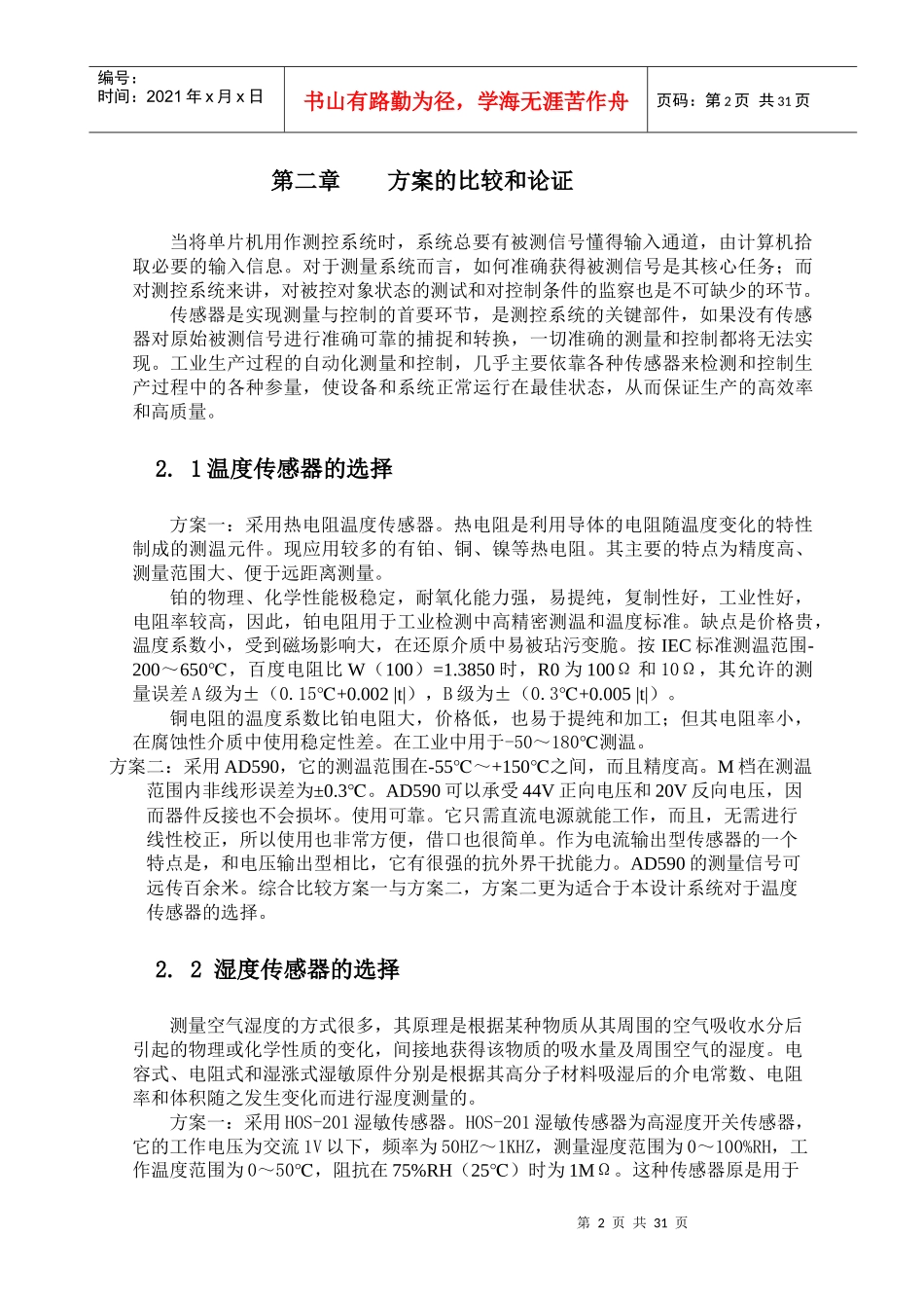 仓库温湿度的监测系统----毕业设计_第2页