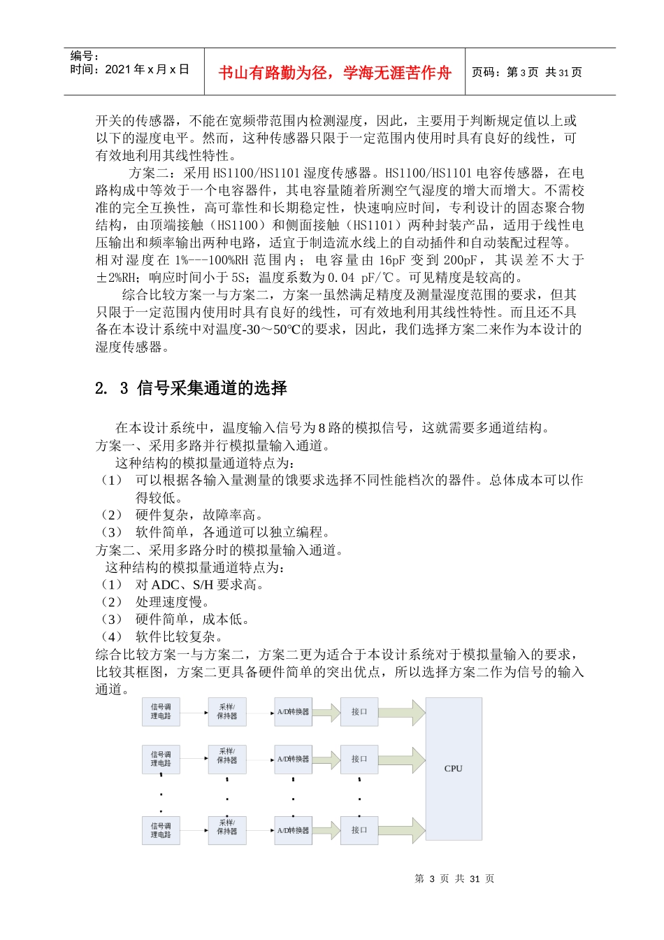 仓库温湿度的监测系统----毕业设计_第3页