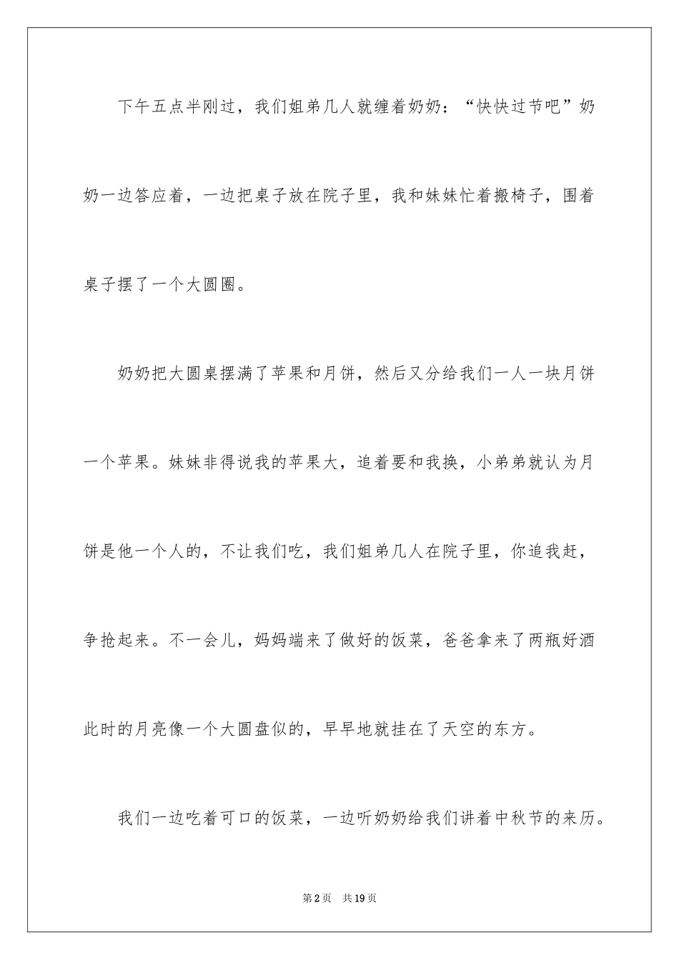 2024中秋周记_24_第2页