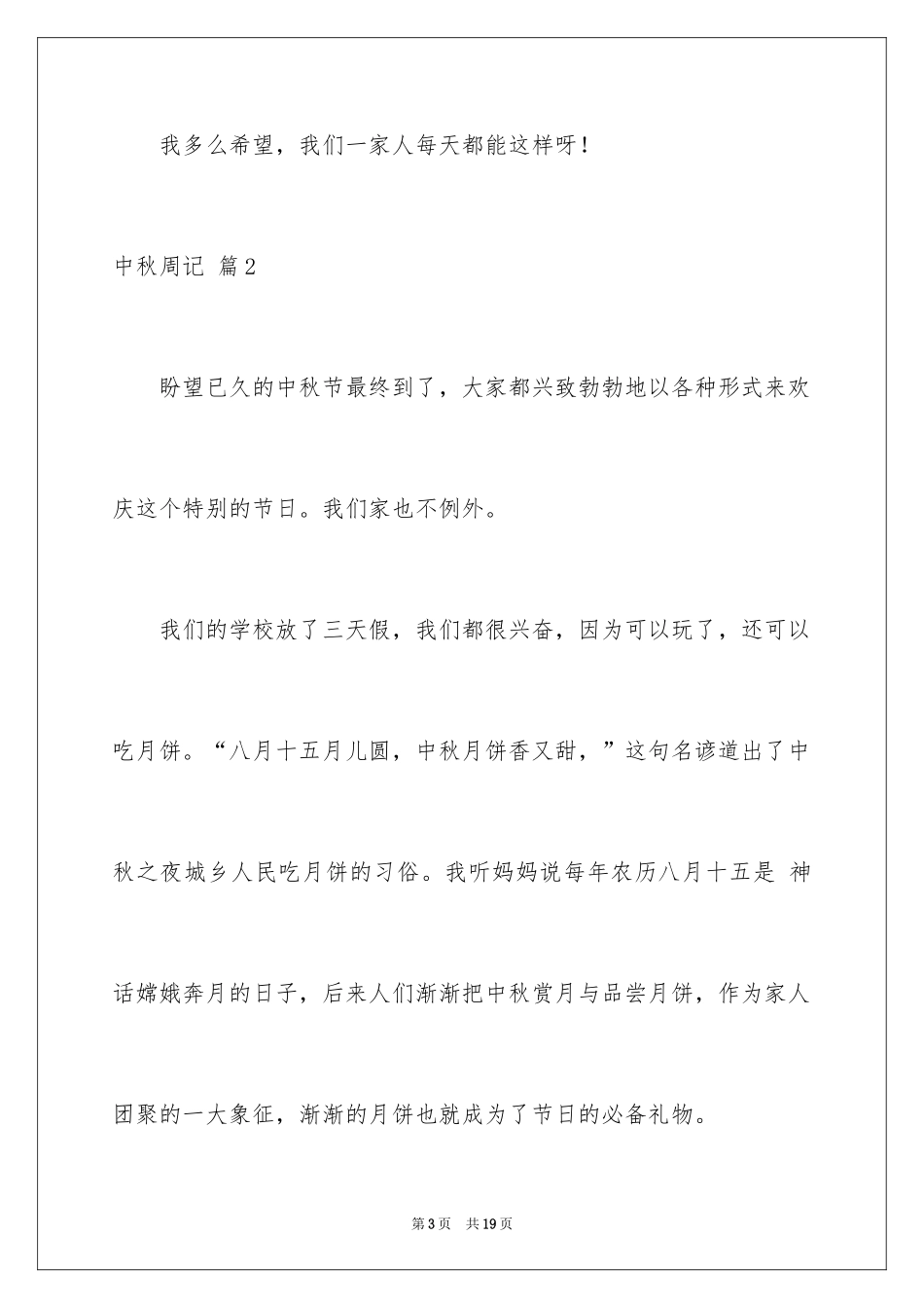 2024中秋周记_24_第3页