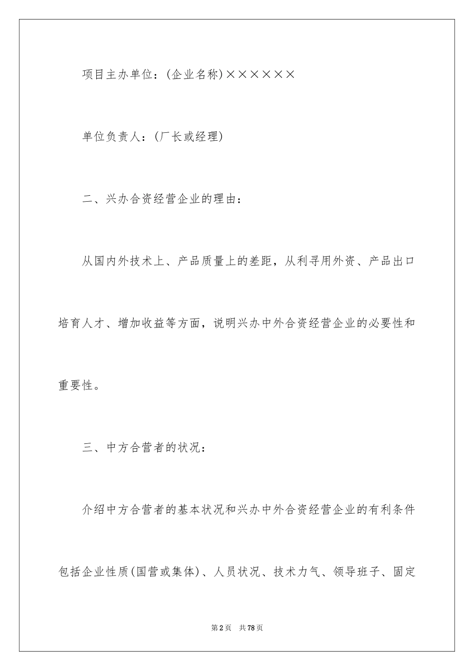 2024企业建议书_8_第2页