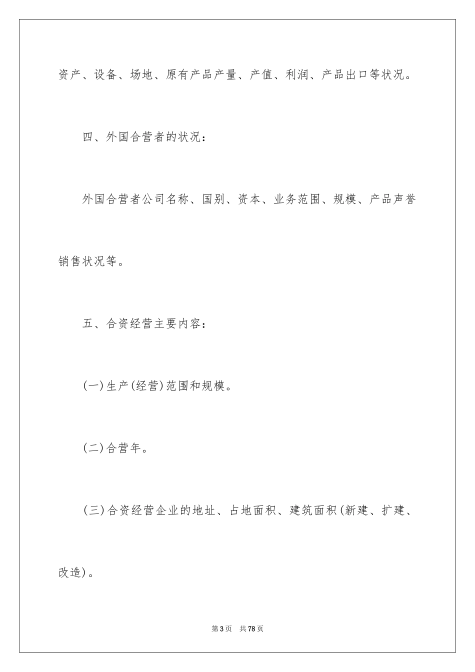 2024企业建议书_8_第3页