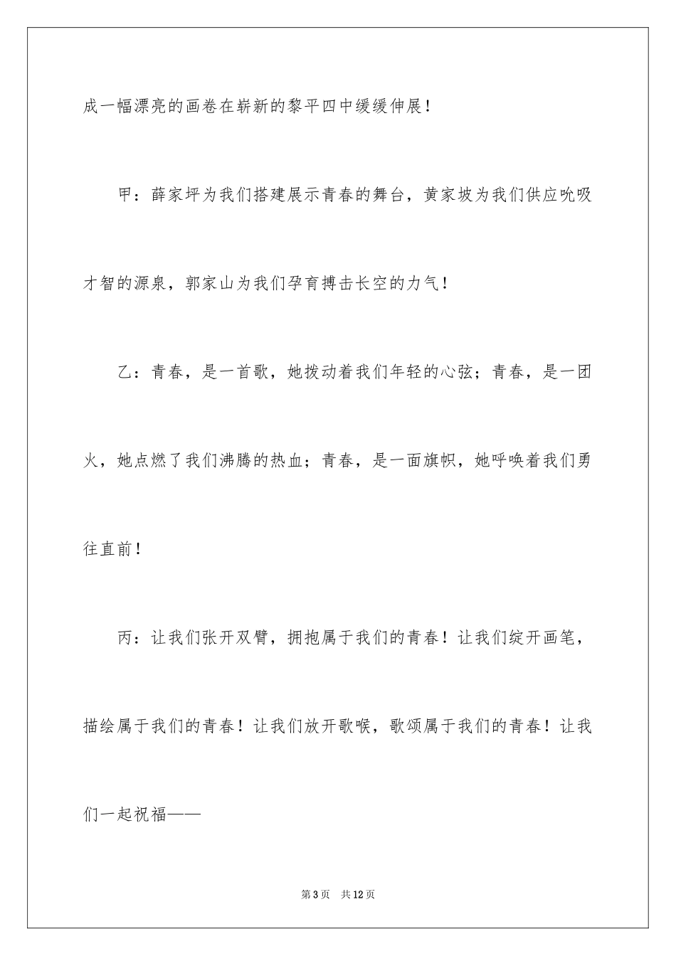 2024五四青年节文艺联欢晚会主持词_第3页