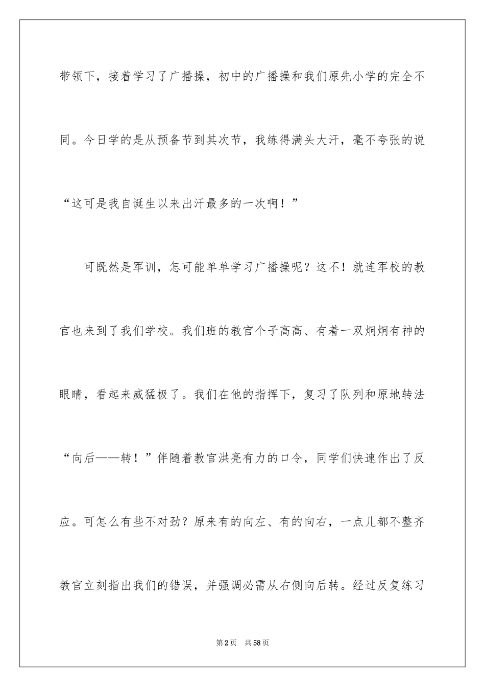 2024军训作文800字_第2页