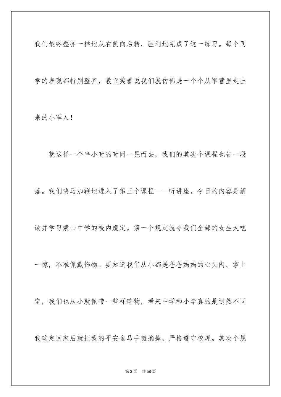 2024军训作文800字_第3页