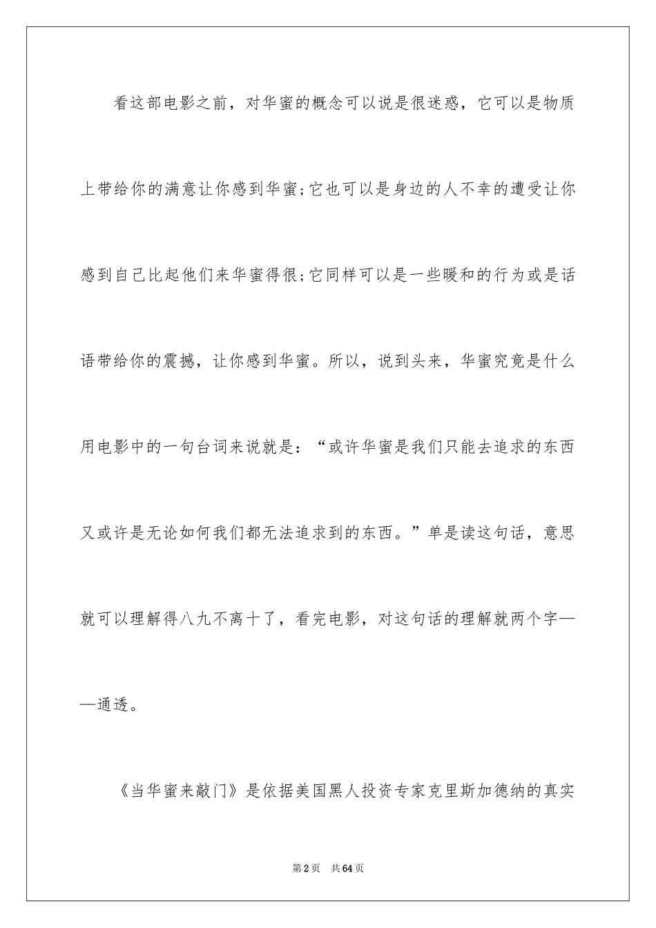 2024《当幸福来敲门》观后感_48_第2页