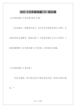 2024《当幸福来敲门》观后感_48