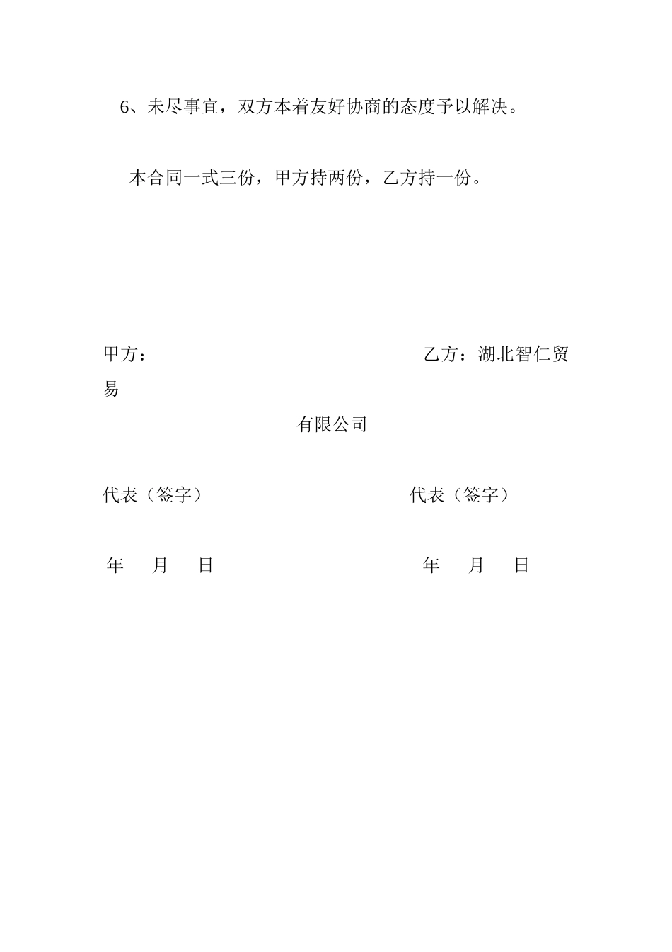 净水器销售合同_第2页