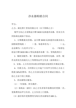 净水器销售合同