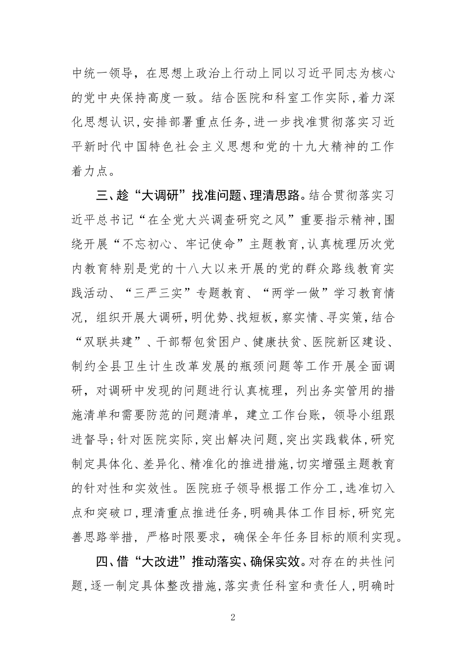 开展大学习、大调研、大改进活动工作情况汇报_第2页