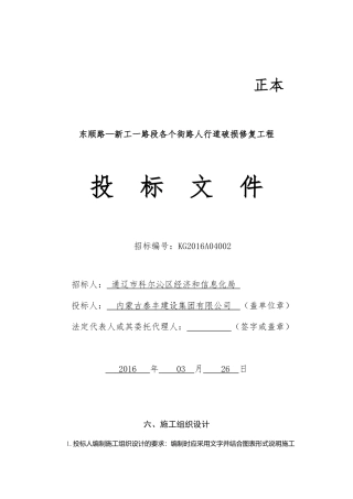 人行道方砖施工组织设计