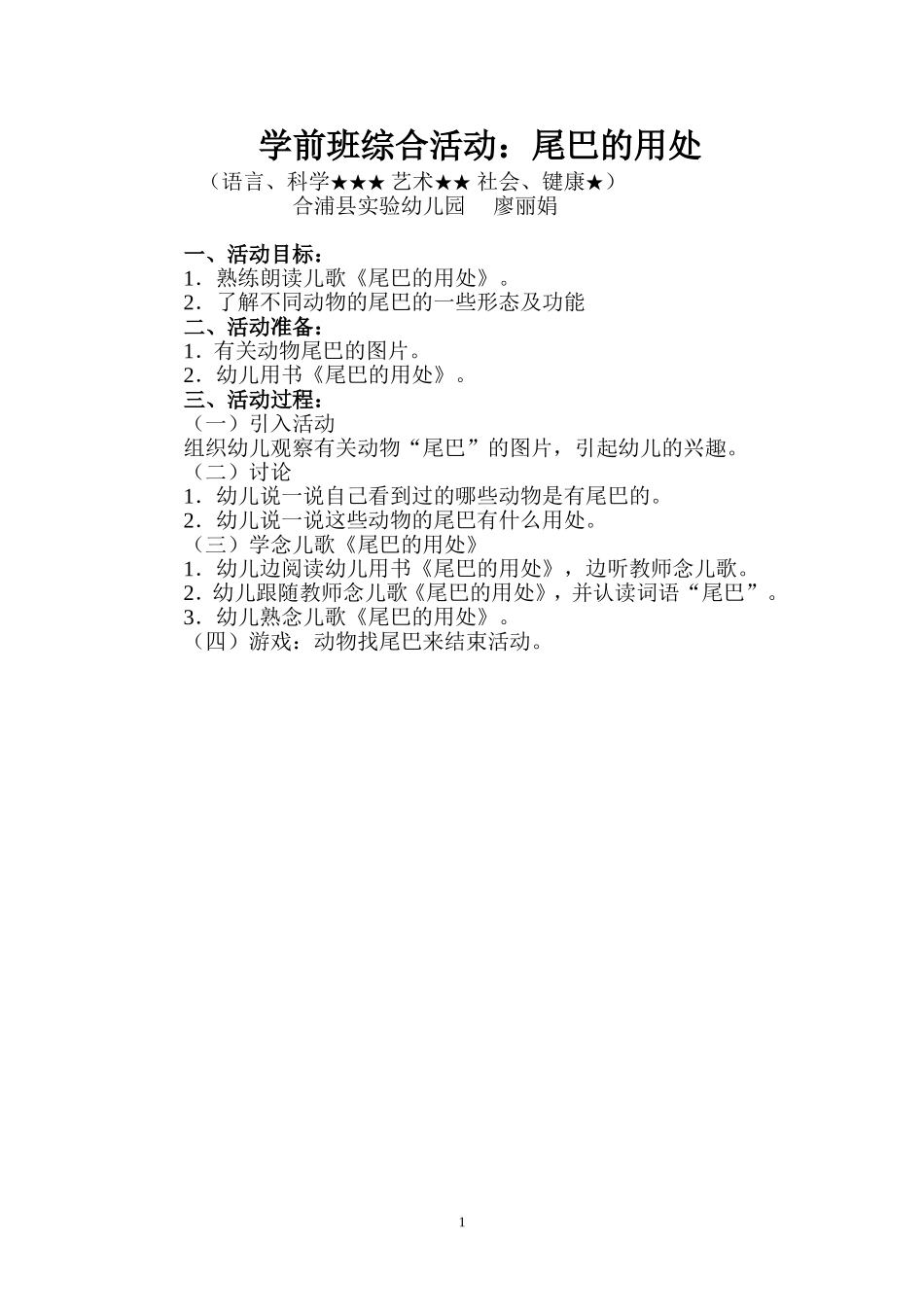 学前班综合活动_第1页