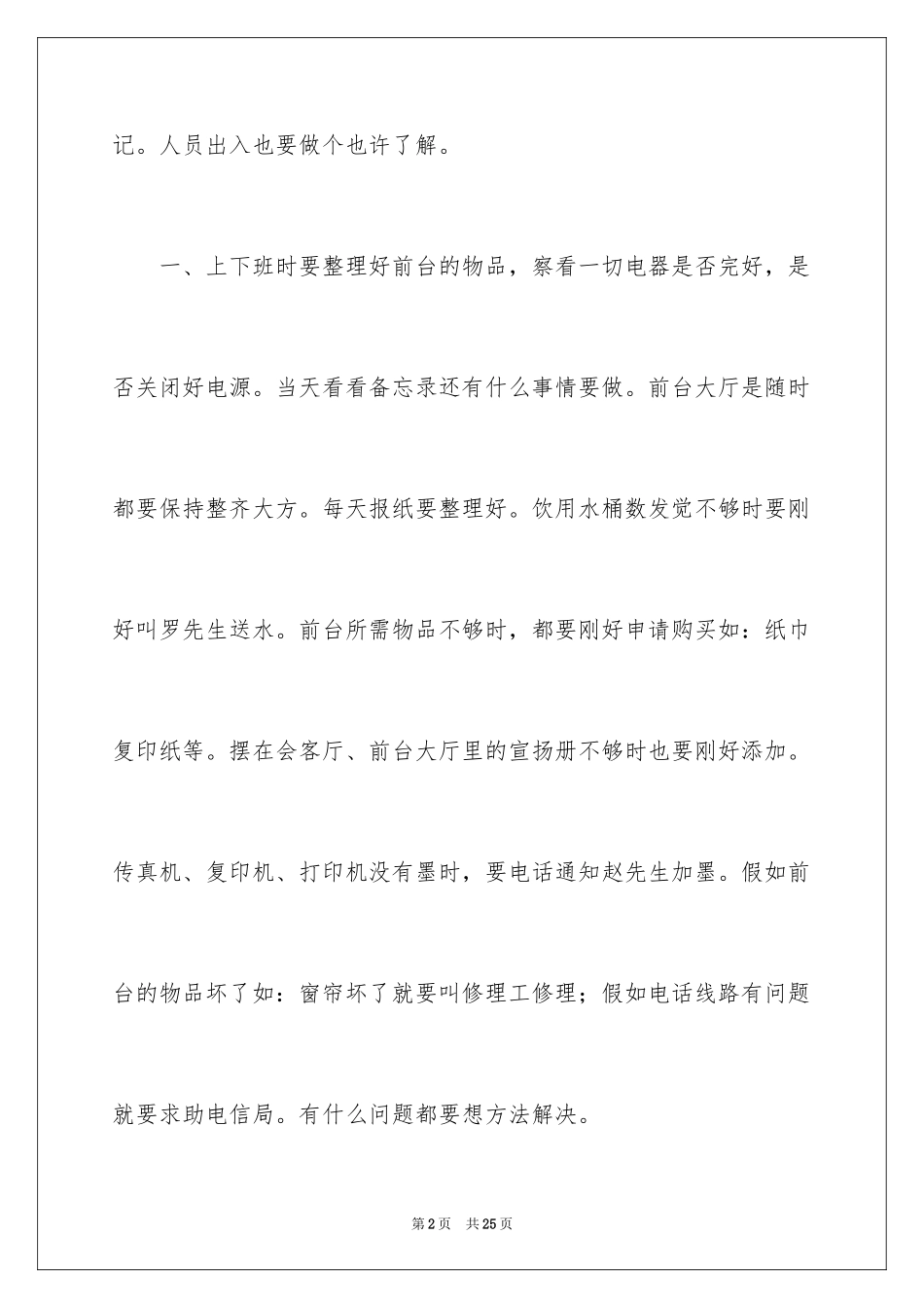 2024公司行政前台工作计划_第2页