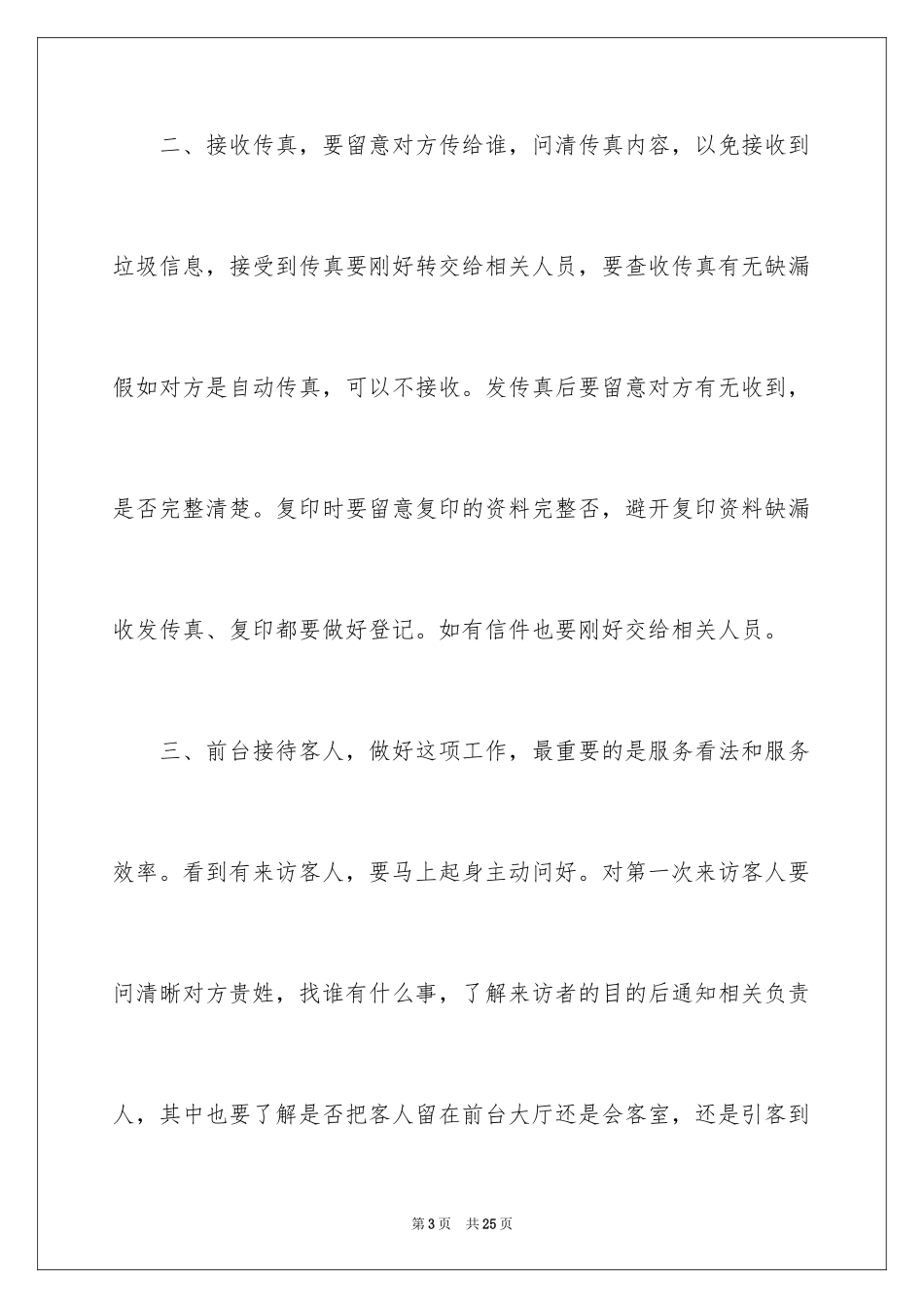 2024公司行政前台工作计划_第3页