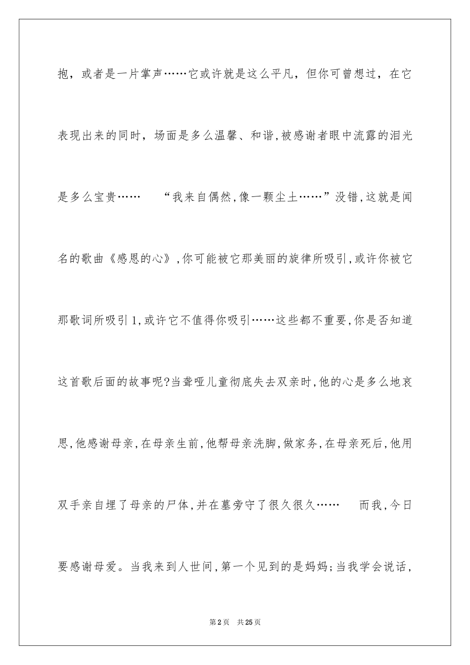 2024初一母爱作文_206_第2页