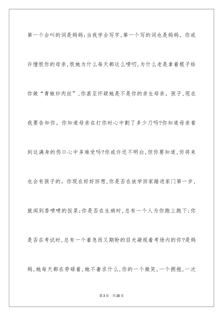 2024初一母爱作文_206_第3页