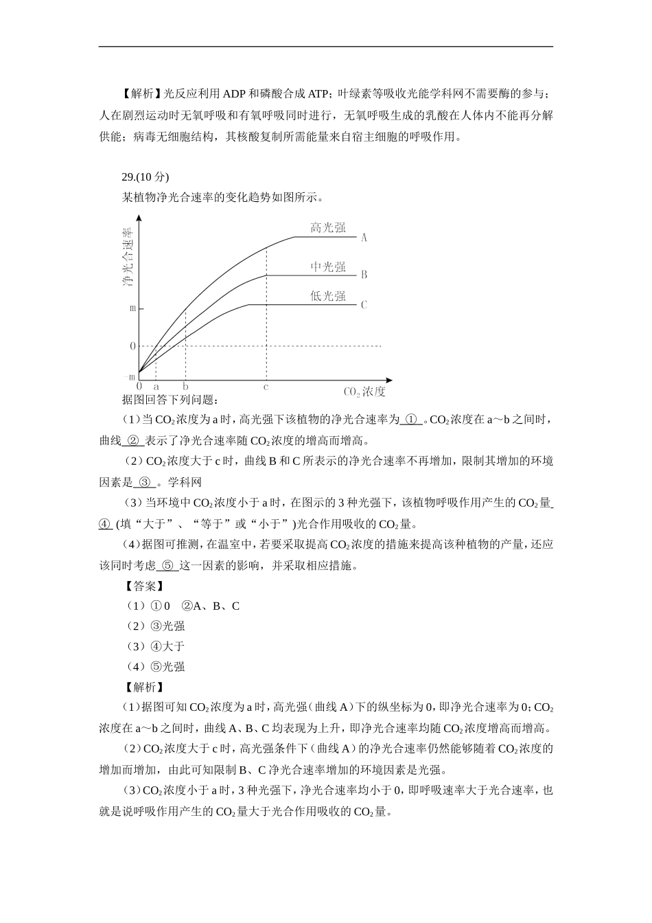 2014年高考理科综合试题(新课标Ⅱ卷_WORD)_第3页