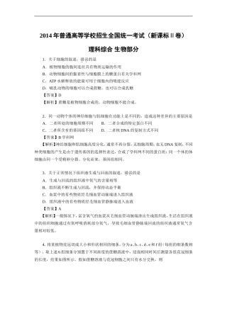 2014年高考理科综合试题(新课标Ⅱ卷_WORD)