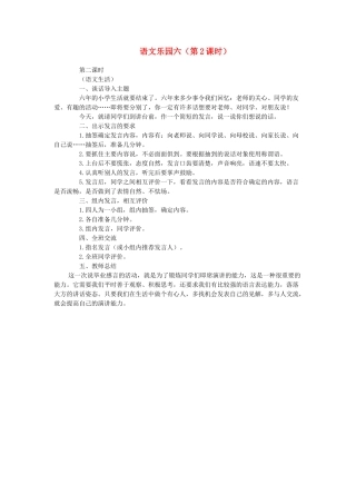 六年级语文下册 语文乐园六（第2课时）教案 语文A版-语文A版小学六年级下册语文教案